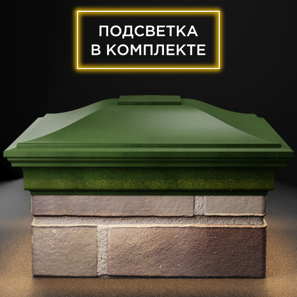 Колпак Zking Монблан Зеленый на столб 1.5х1.5 кирпича (385х385мм) с подсветкой Воронеж фото