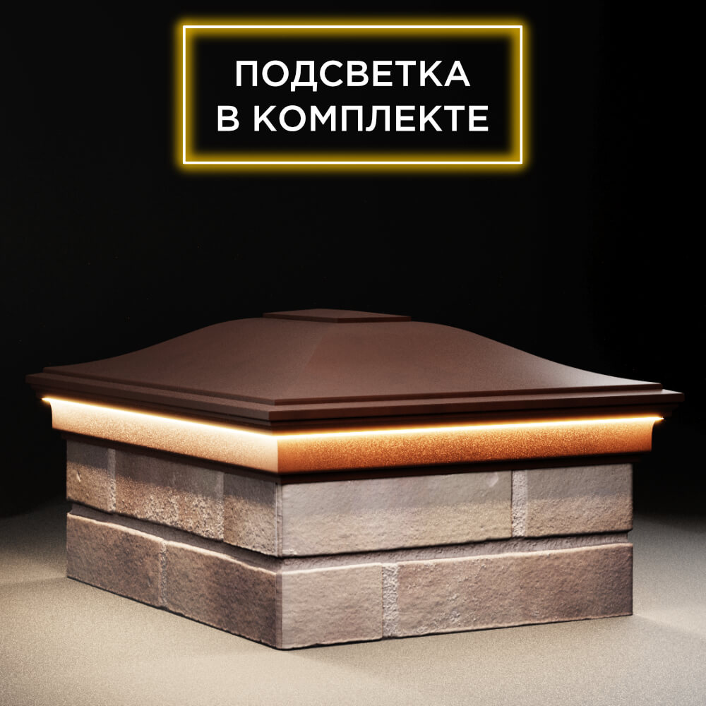 Колпак Zking Монблан Коричневый на столб 2х1.5 кирпича (515х385мм) c подсветкой в Воронеже фото