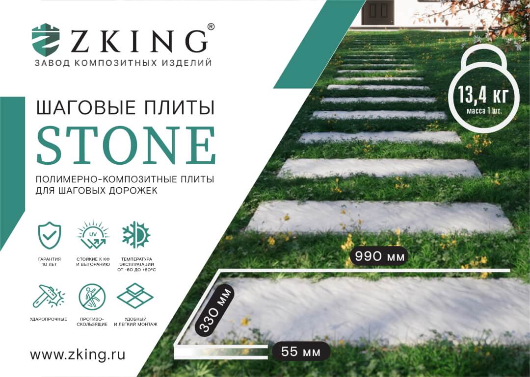 Шаговая плита STONE Черный Сланец 990х330х55мм в Воронеже фото