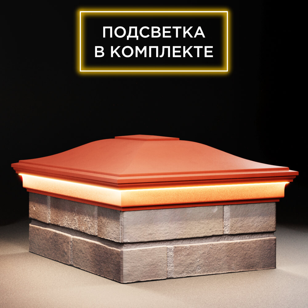Колпак Zking Монблан Красный на столб 2х1.5 кирпича (515х385мм) c подсветкой в Воронеже фото