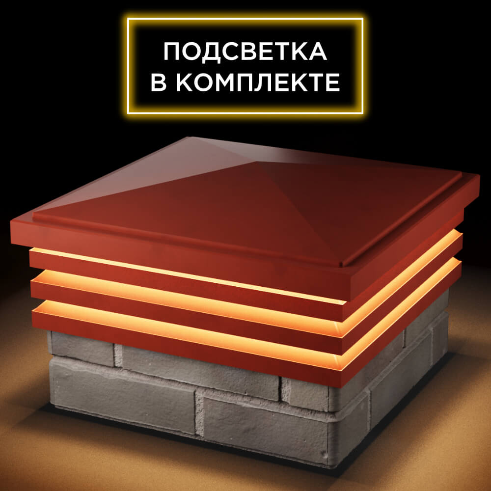 Колпак Zking Бона ХайТек Красный на столб 1.5х1.5 кирпича (385х385мм) с подсветкой в Воронеже фото