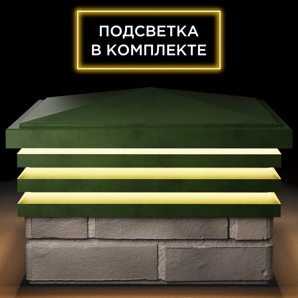 Колпак Zking Бона ХайТек Зеленый на столб 1.5х1.5 кирпича (385х385мм) с подсветкой Воронеж фото