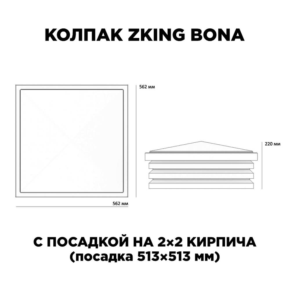 Колпак Zking Бона ХайТек Бежевый на столб 2х2 кирпича (513х513мм) с подсветкой в Воронеже фото