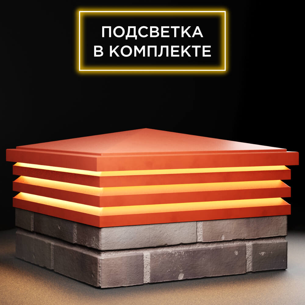 Колпак Zking Бона ХайТек Красный на столб 2х2 кирпича (513х513мм) с подсветкой в Воронеже фото