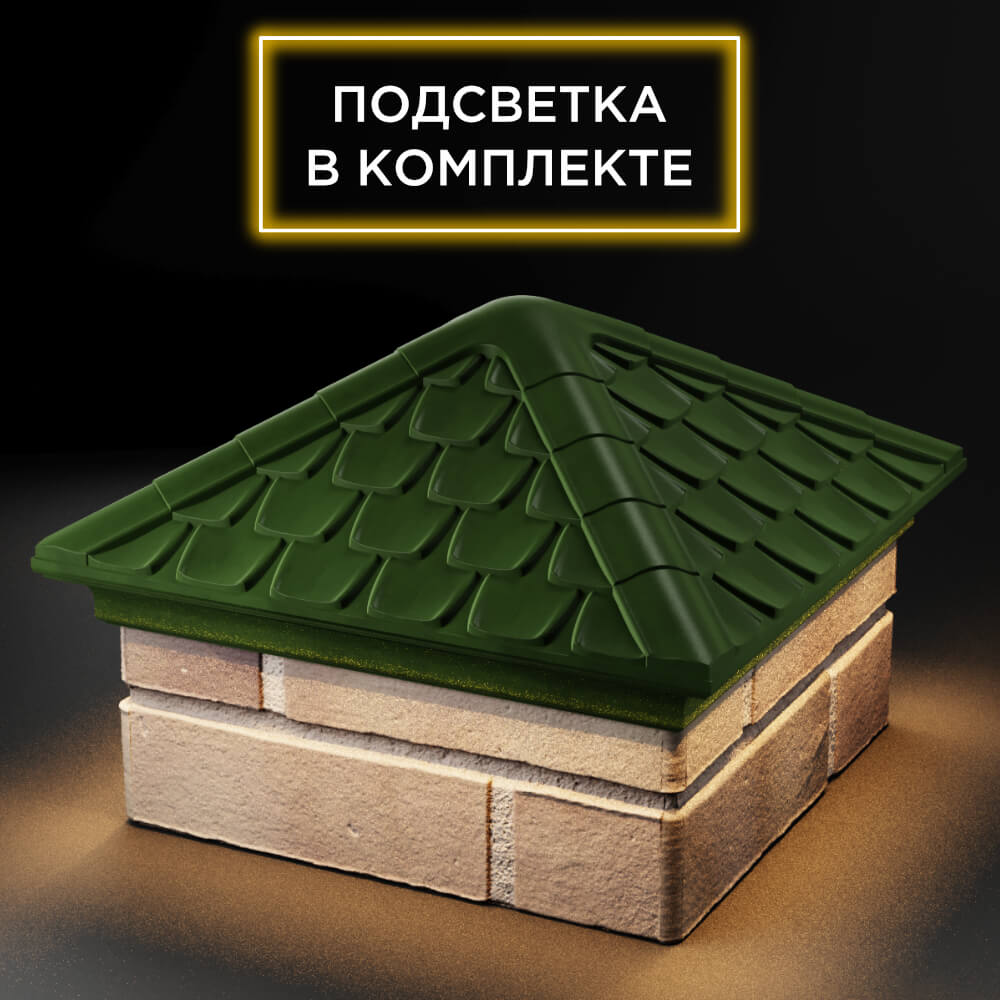 Колпак Zking Эльбрус Зеленый на столб 1.5х1.5 кирпича (385х385мм) с подсветкой в Воронеже фото