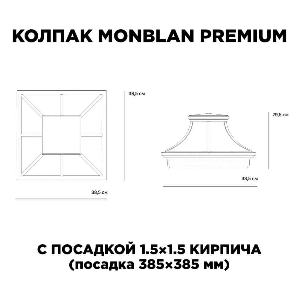 Колпак Zking Монблан Премиум Черный на столб 1.5х1.5 кирпича (385х385мм) с подсветкой в Воронеже фото