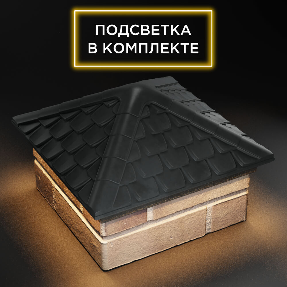 Колпак Zking Эльбрус Серый на столб 1.5х1.5 кирпича (385х385мм) с подсветкой в Воронеже фото
