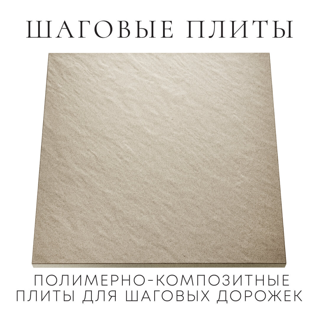 Шаговая плита STONE Светлая Галька 990х990х55мм Воронеж фото