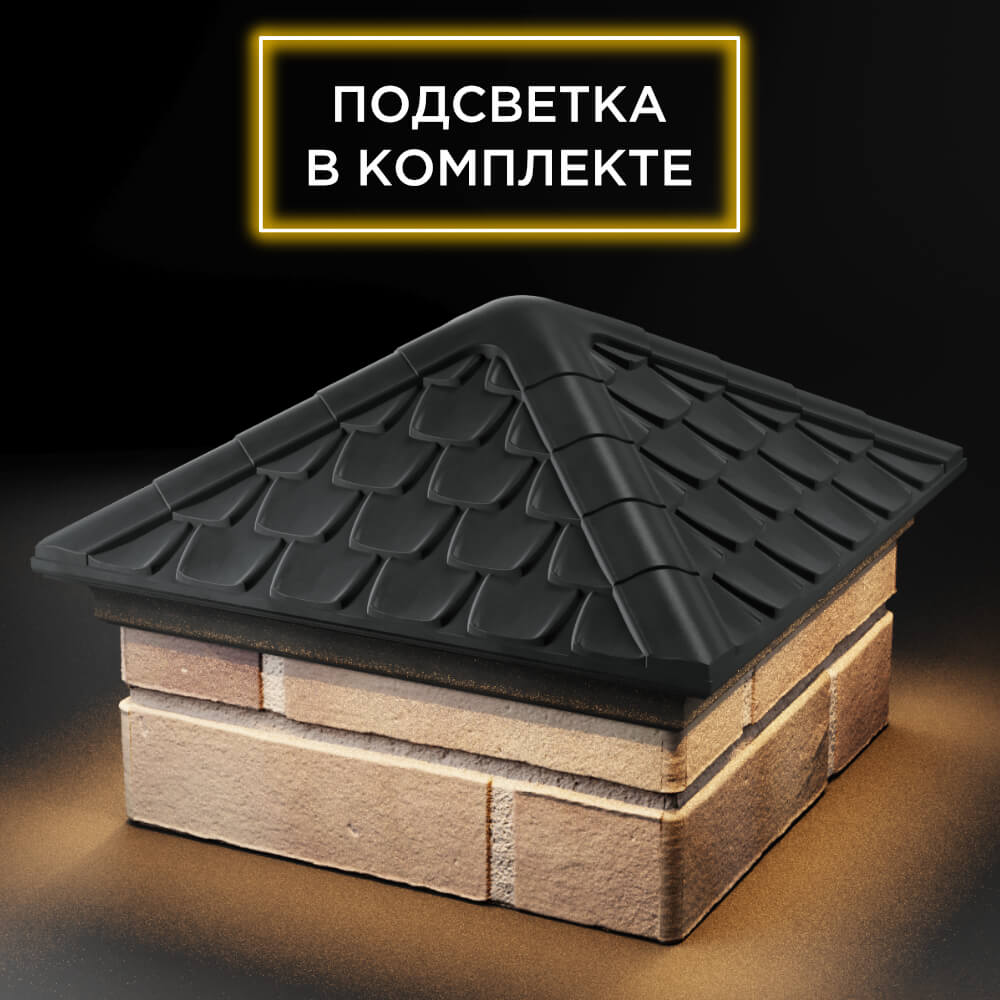 Колпак Zking Эльбрус Серый на столб 1.5х1.5 кирпича (385х385мм) с подсветкой в Воронеже фото