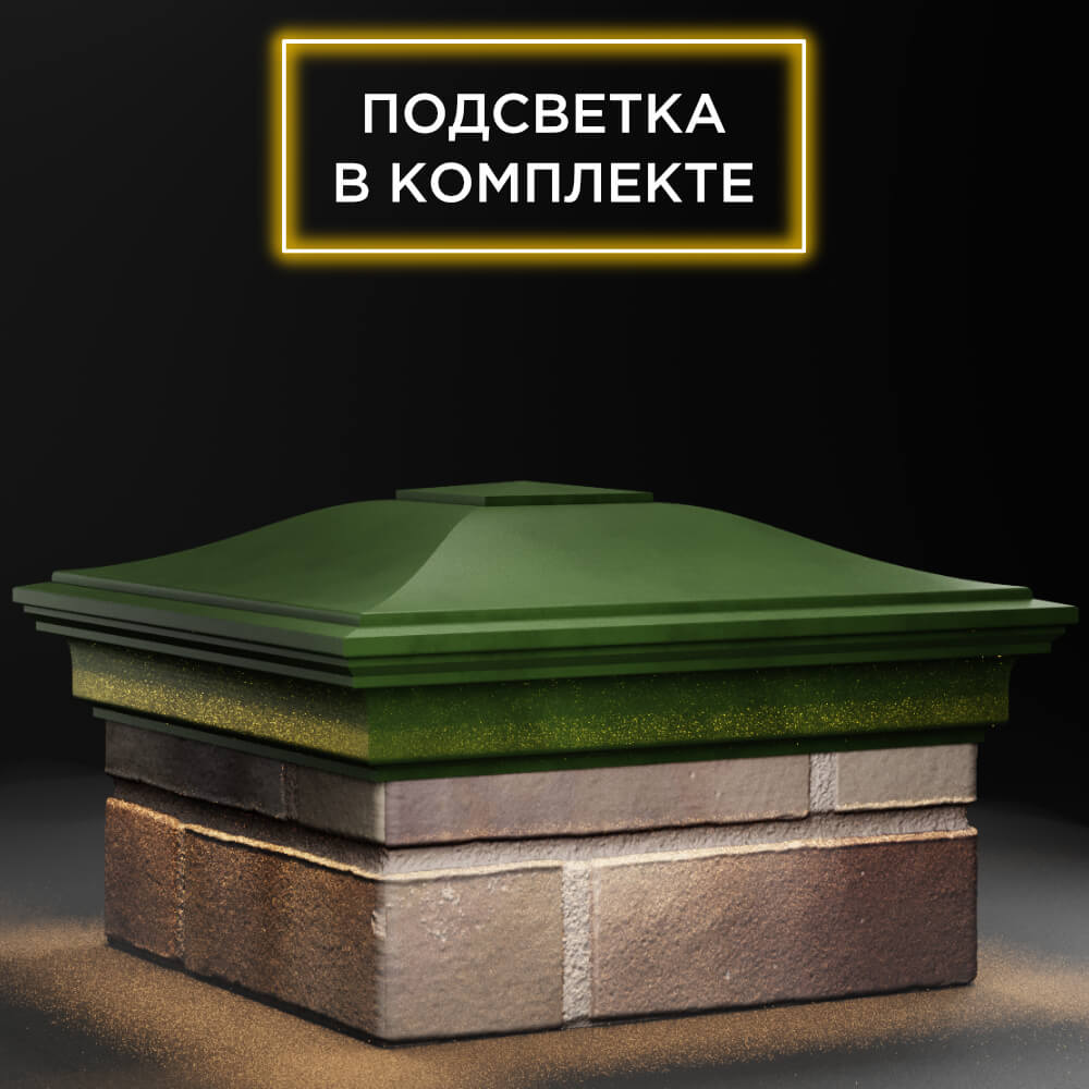 Колпак Zking Монблан Зеленый на столб 1.5х1.5 кирпича (385х385мм) с подсветкой в Воронеже фото