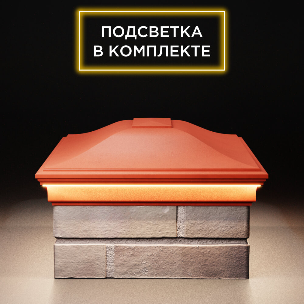 Колпак Zking Монблан Красный на столб 2х1.5 кирпича (515х385мм) c подсветкой в Воронеже фото