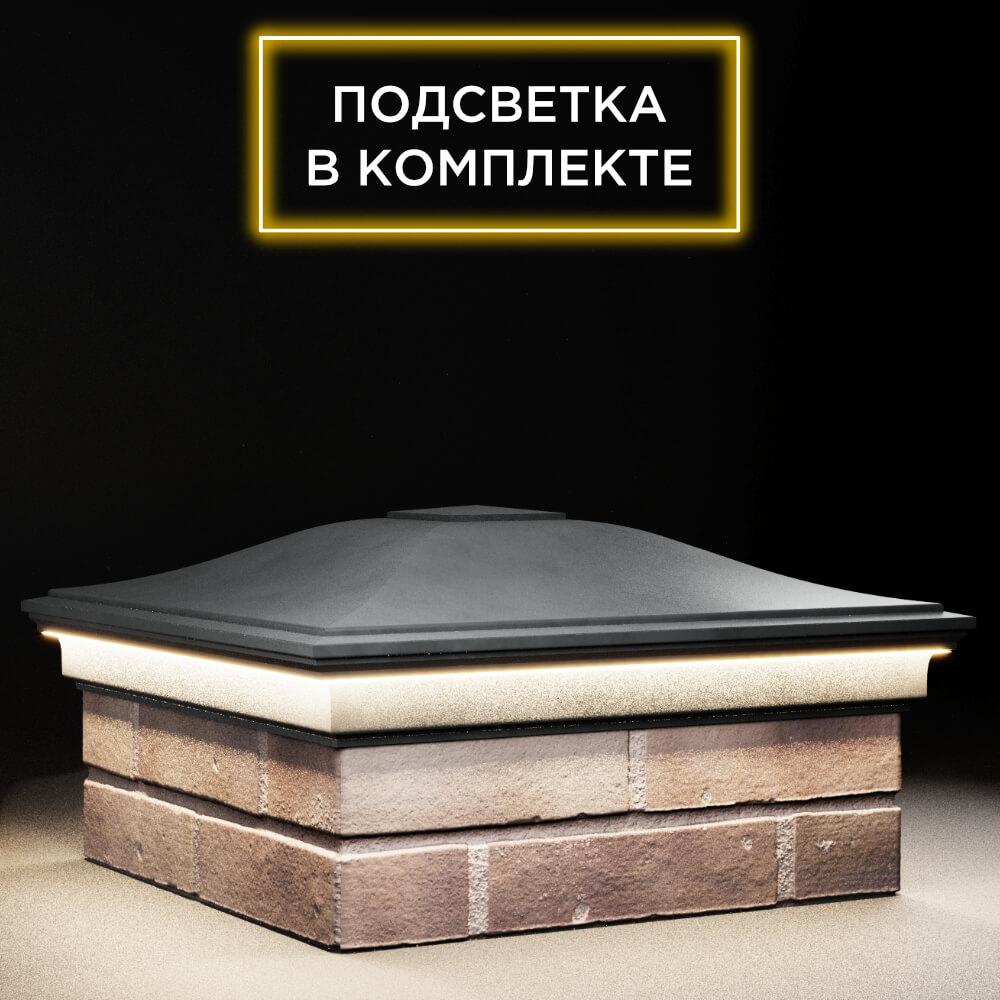 Колпак Zking Монблан Серый на столб 2х2 кирпича (515х515мм) c подсветкой в Воронеже фото