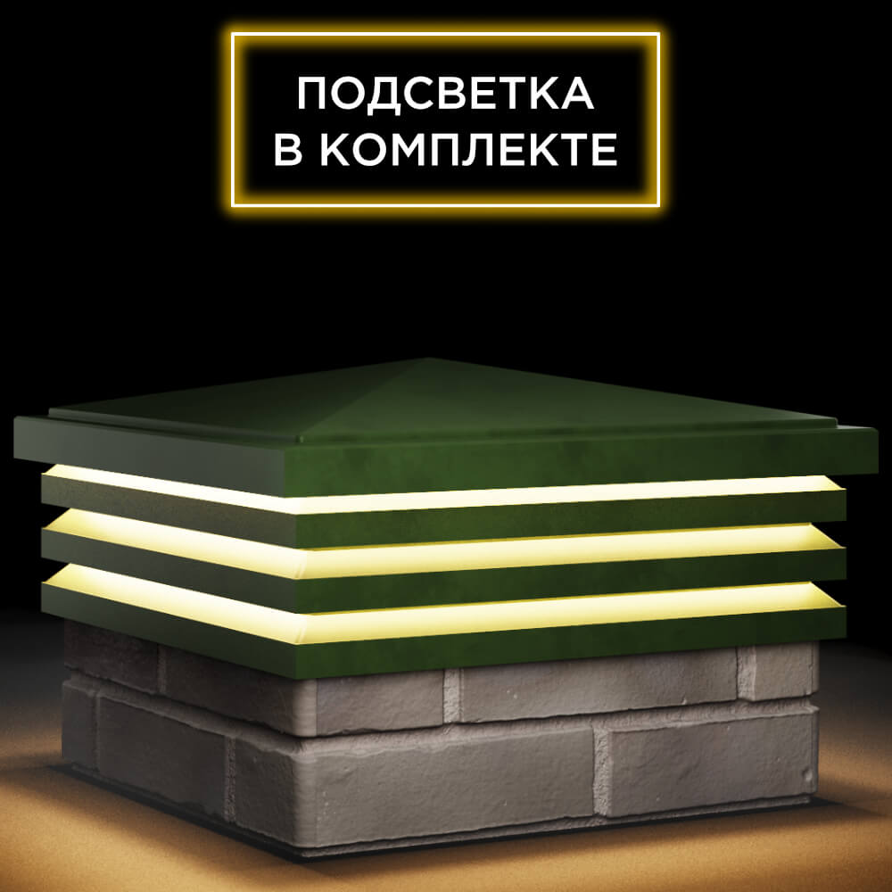 Колпак Zking Бона ХайТек Зеленый на столб 1.5х1.5 кирпича (385х385мм) с подсветкой в Воронеже фото