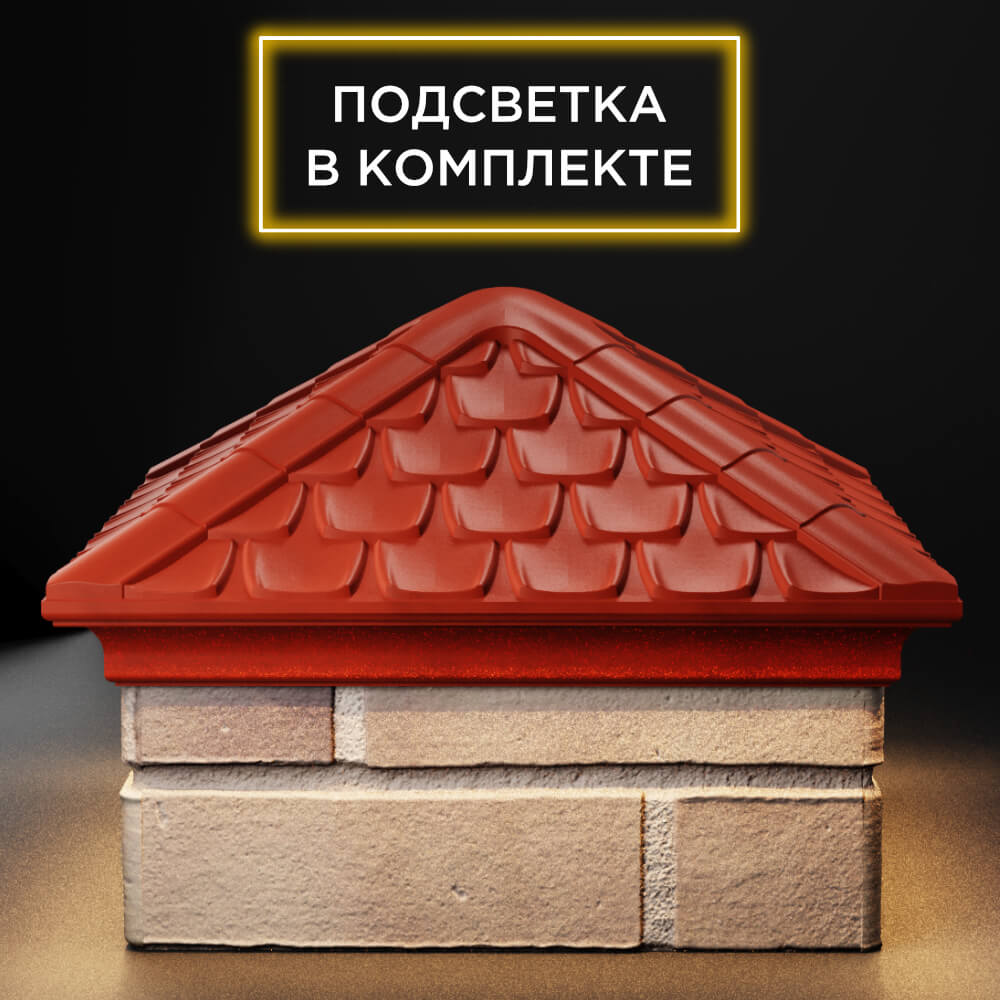 Колпак Zking Эльбрус Красный на столб 1.5х1.5 кирпича (385х385мм) с подсветкой Воронеж фото