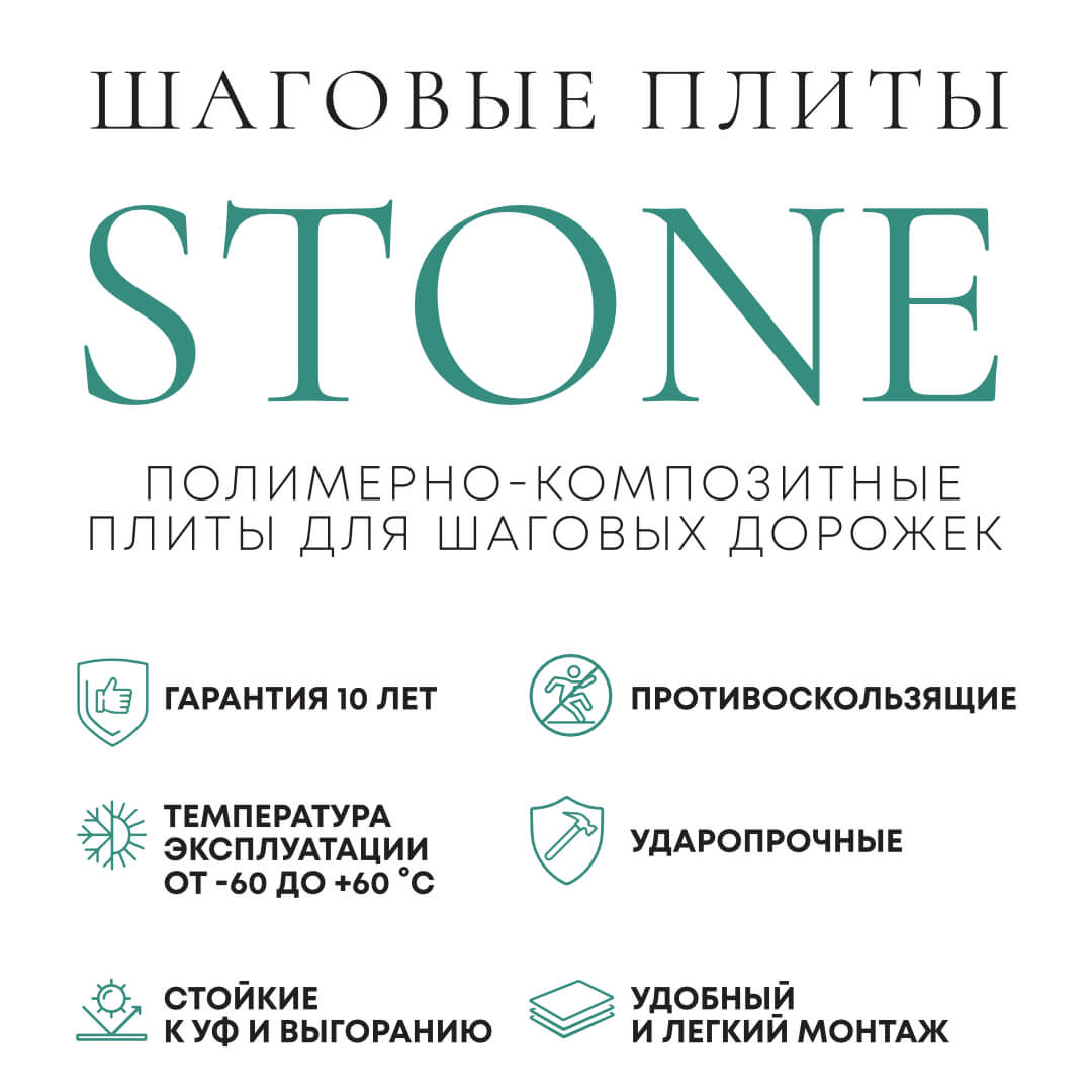 Шаговая плита STONE Черный Сланец 990х330х55мм в Воронеже фото