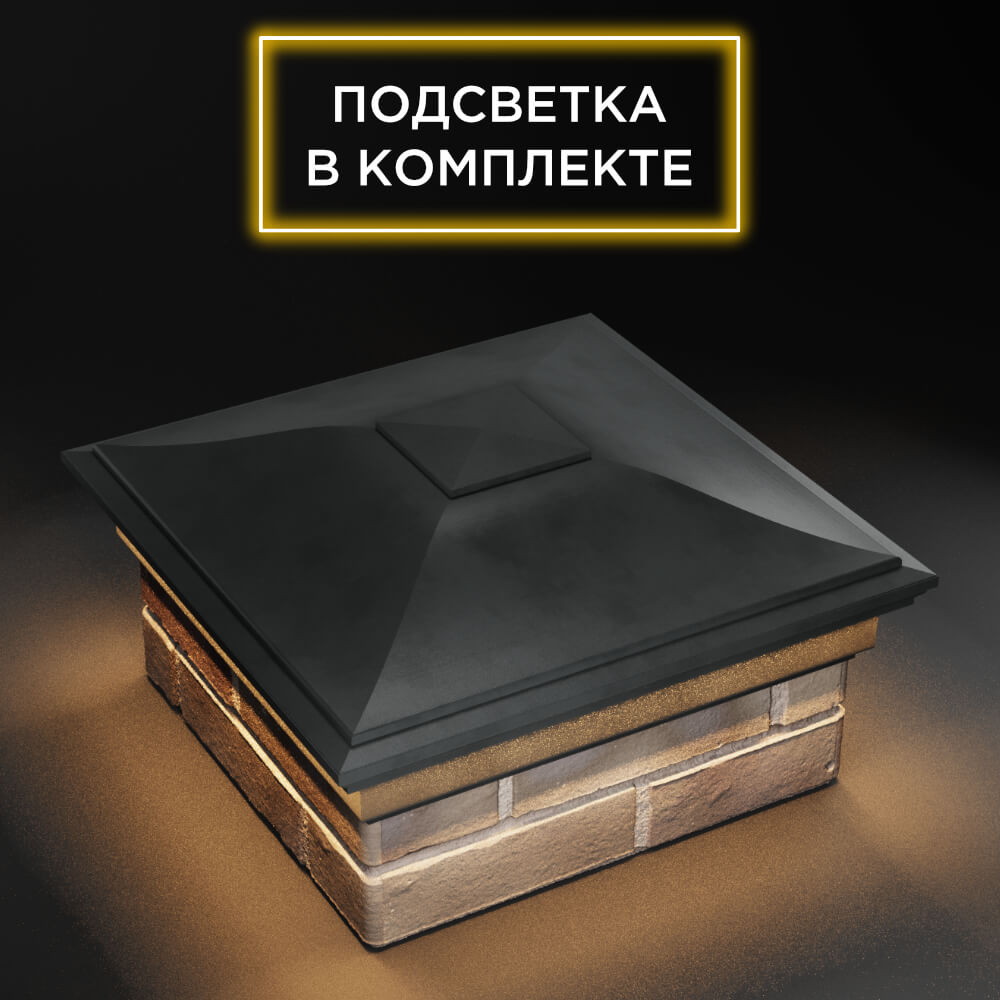 Колпак Zking Монблан Серый на столб 1.5х1.5 еврокирпича 0.7НФ (355х355мм) c подсветкой в Воронеже фото