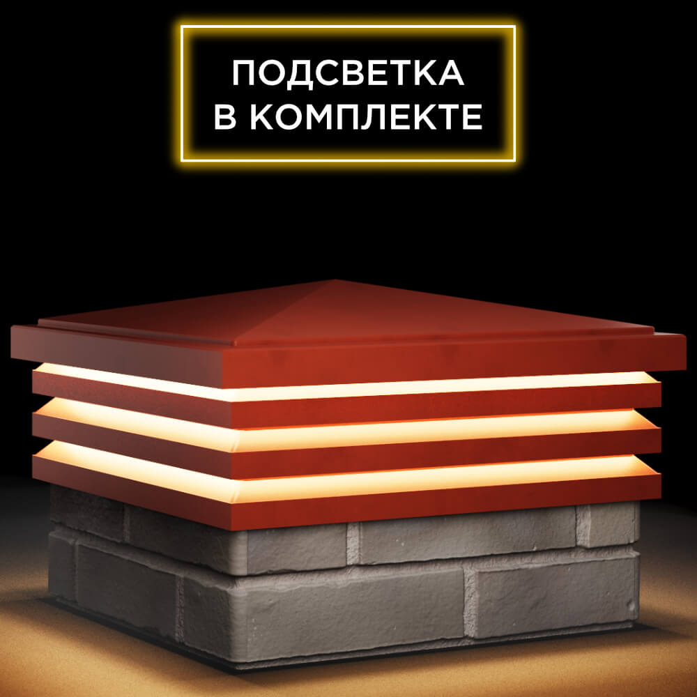 Колпак Zking Бона ХайТек Красный на столб 1.5х1.5 кирпича (385х385мм) с подсветкой в Воронеже фото