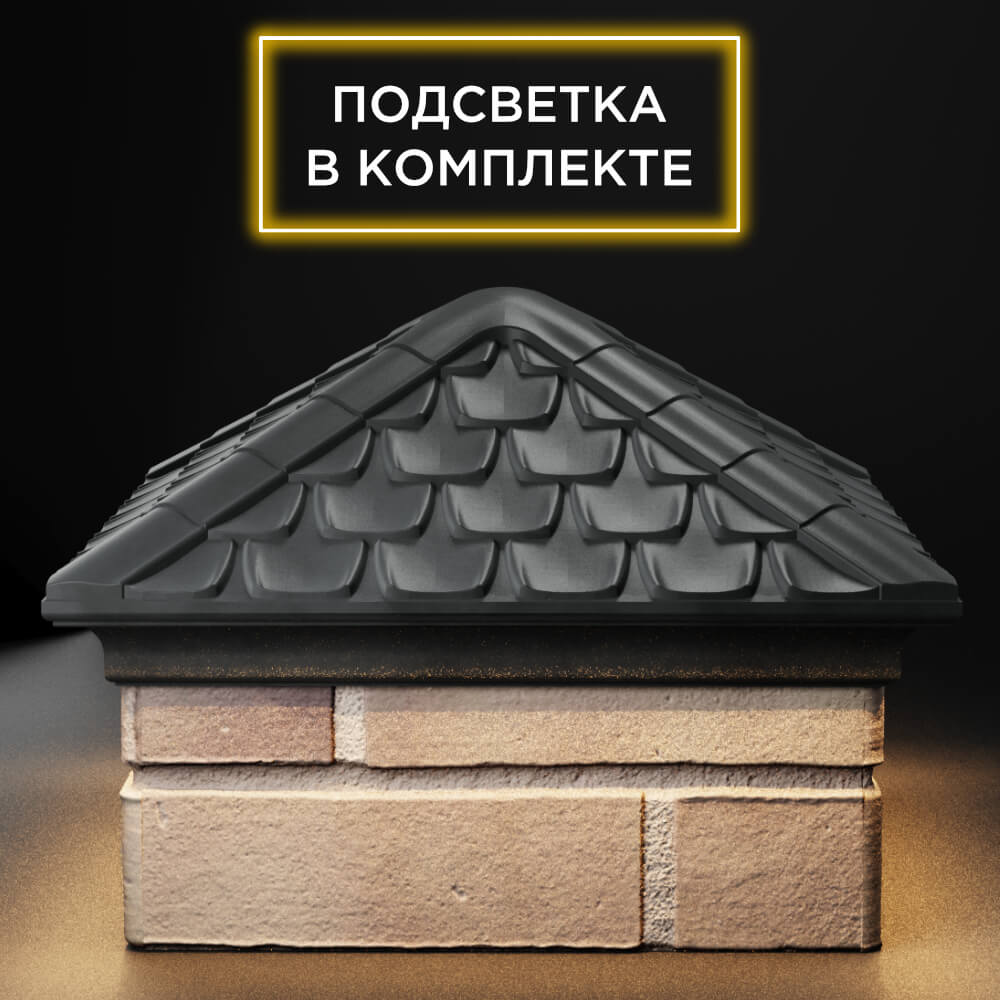 Колпак Zking Эльбрус Серый на столб 1.5х1.5 кирпича (385х385мм) с подсветкой Воронеж фото