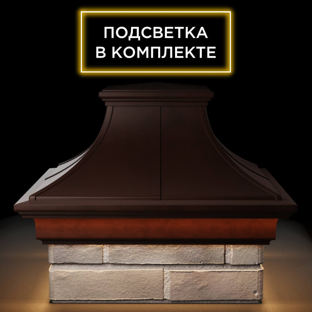 Колпак Zking Монблан Премиум Коричневый на столб 1.5х1.5 кирпича (385х385мм) с подсветкой Воронеж фото