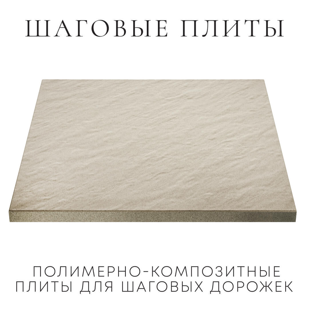 Шаговая плита STONE Светлая Галька 990х990х55мм в Воронеже фото