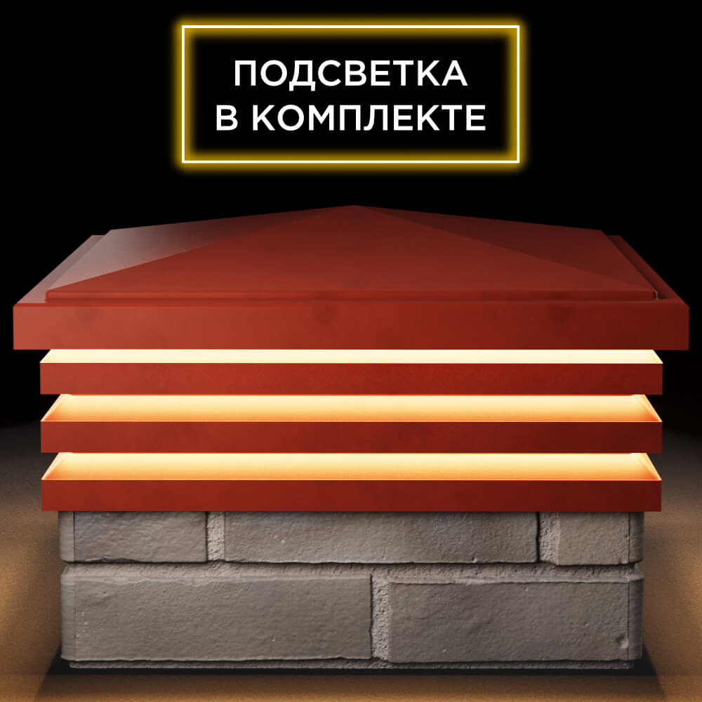 Колпак Zking Бона ХайТек Красный на столб 1.5х1.5 кирпича (385х385мм) с подсветкой Воронеж фото