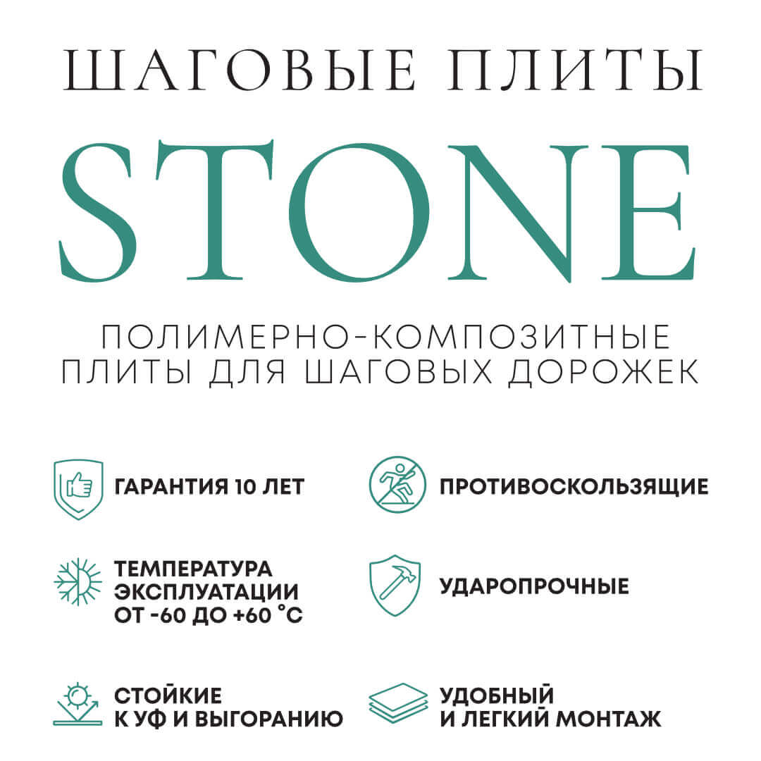 Шаговая плита STONE Светлая Галька 990х990х55мм в Воронеже фото