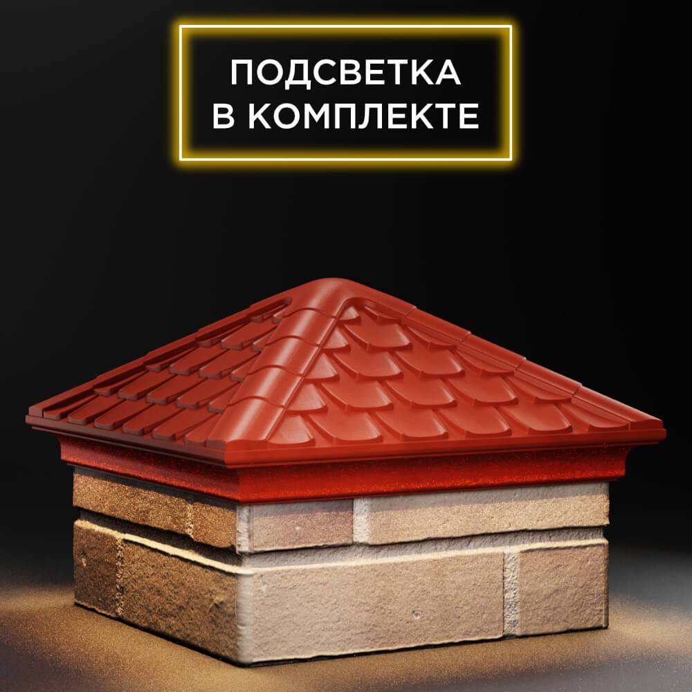 Колпак Zking Эльбрус Красный на столб 1.5х1.5 кирпича (385х385мм) с подсветкой в Воронеже фото