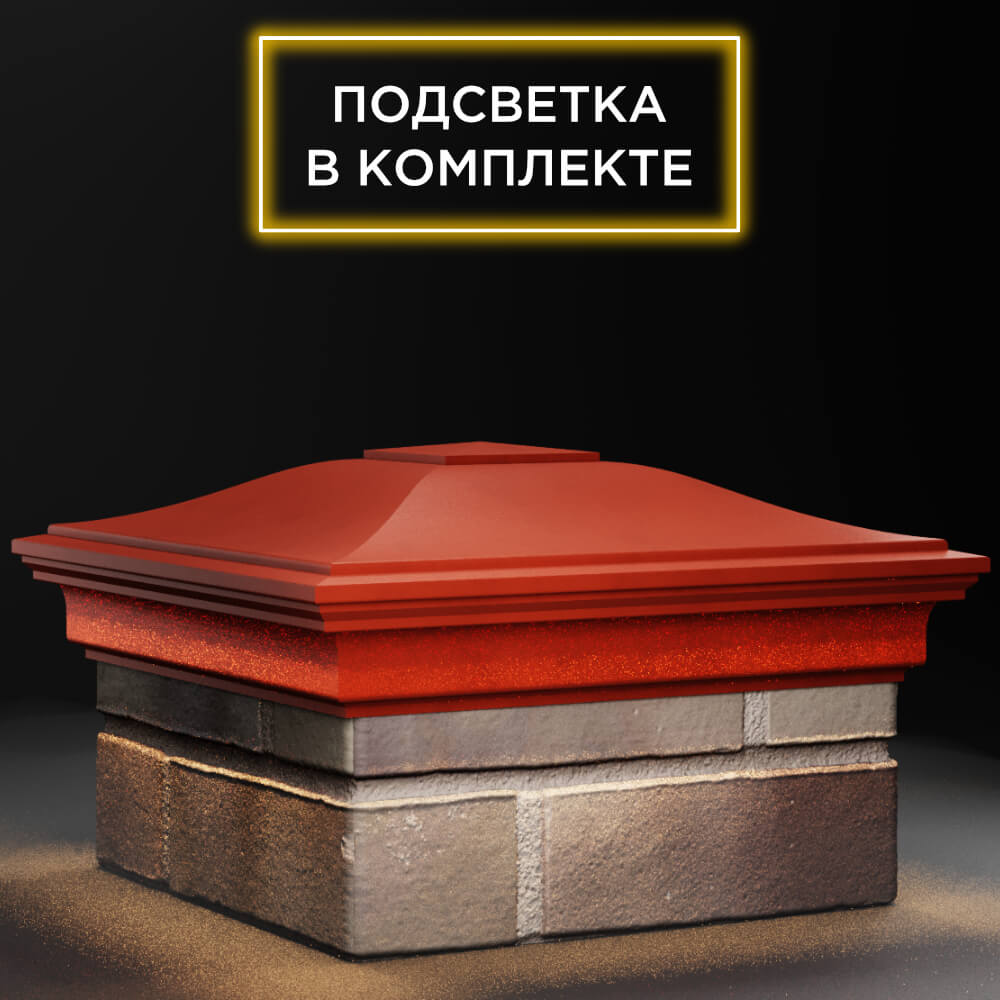 Колпак Zking Монблан Красный на столб 1.5х1.5 кирпича (385х385мм) с подсветкой в Воронеже фото