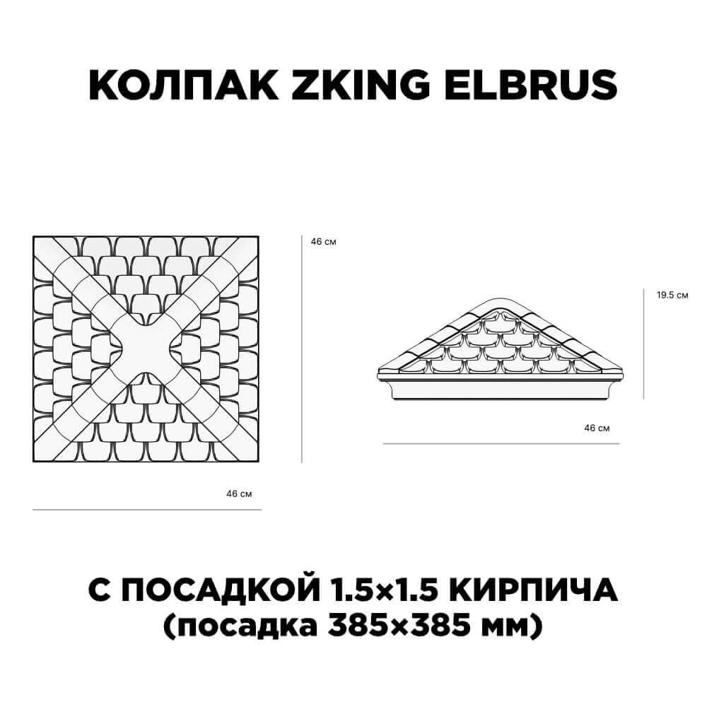 Колпак Zking Эльбрус Коричневый на столб 1.5х1.5 кирпича (385х385мм) с подсветкой в Воронеже фото